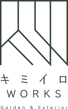 奈良県橿原市の外構+庭のデザイン・工事施工ならキミイロワークス