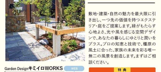 橿原市地域密着生活情報誌　かしるくらぶに掲載されました！
